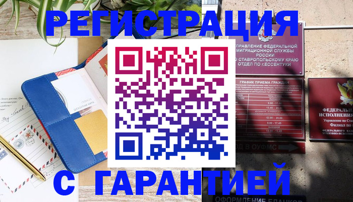 временная регистрация купить в Орле